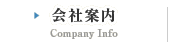 会社案内